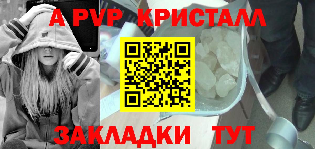 Alfa_PVP Crystall Тулун