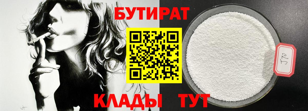 Тулун  Бутират жидкий экстази  Вход с VPN 